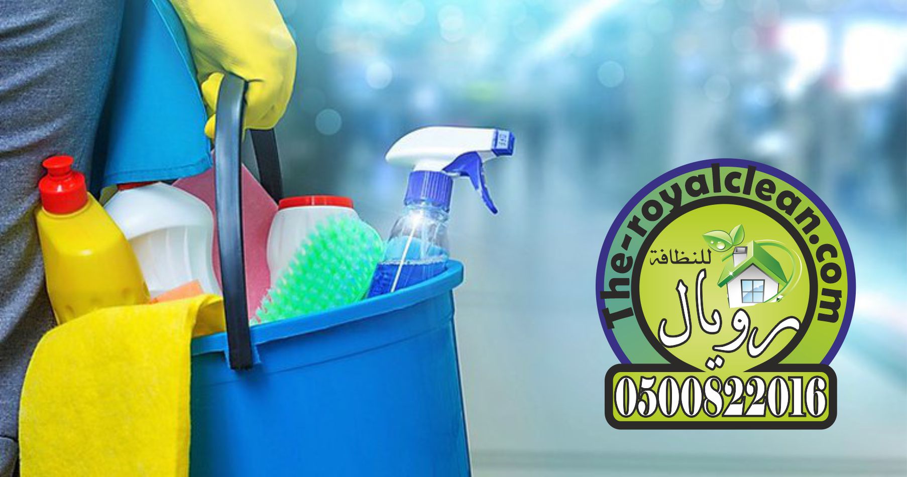 شركة تنظيف منازل بالطائف