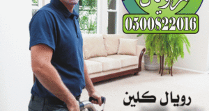 شركة تنظيف بمكة