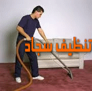 تنظيف المنازل بمكة