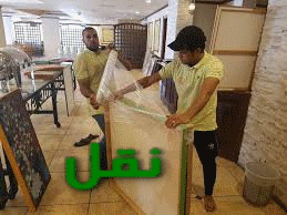 نقل العفش بمكة المكرمة رخيص