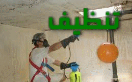 تنظيف الخزانات بمكة