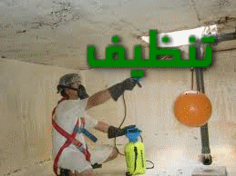 تنظيف الخزانات بمكة