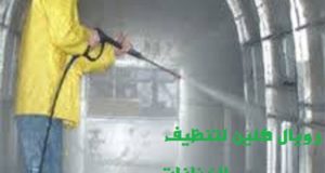 تنظيف الخزان بمكة