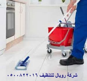 تنظيف المنازل بمكة