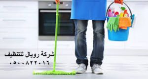 شركة تنظيف بمكة