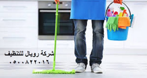 شركة تنظيف بمكة