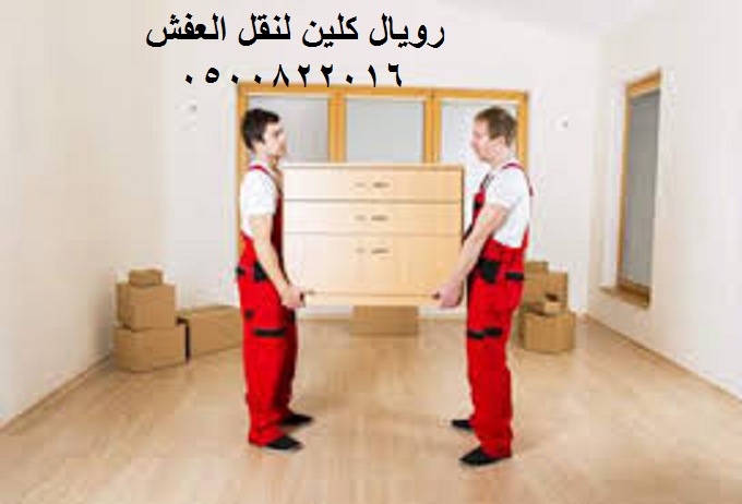 نقل العفش فى مكة