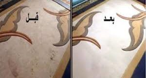 تنظيف السجاد بمكه