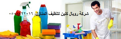 تنظيف منازل